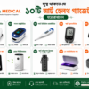 সুস্থ থাকতে ১০টি স্মার্ট হেলথ গ্যাজেটের ভূমিকা